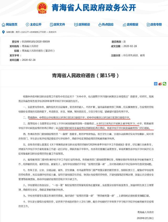 开学第一省已经确定？该省公布3月9号开学，初三、高三可先返校！