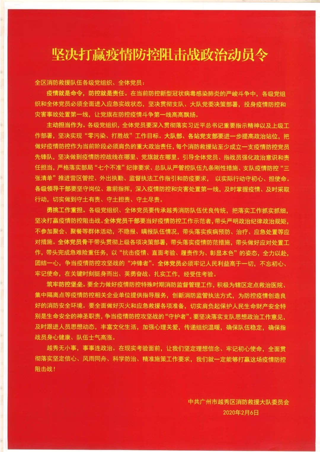 下发政治动员令,组织党员开展"亮身份,亮职责,亮承诺,勇争先"为主题