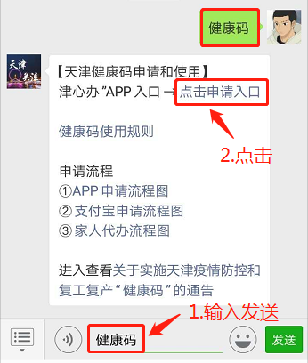 天津健康码注册申请使用问题,官方答复来了