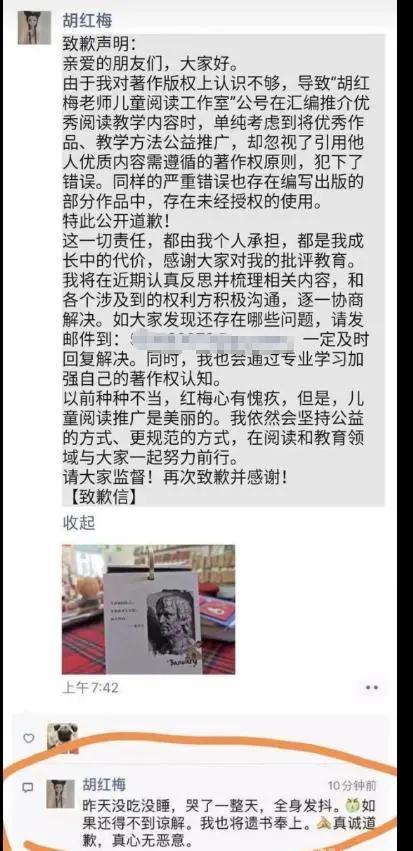 深圳一小学美女副校长胡红梅被曝抄袭后道歉无诚意被质疑