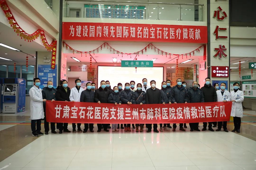 众志成城防控疫情甘肃中医药大学第四附属医院甘肃宝石花医院援助兰州