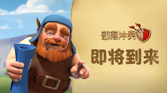 2020年9本部落战阵排名8_部落冲突2020八周年更新小彩蛋!