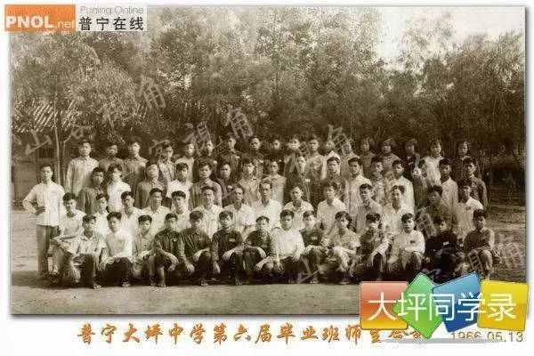 大坪中学创立于1958年秋,初命名为普宁第二十中学,校址在大坪圩东部