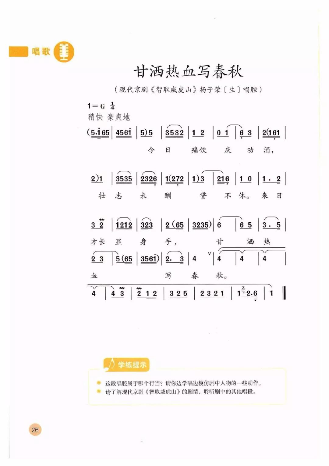 苏教版四年级竖笛简谱_苏教版小学音乐课本四年级下册简谱版