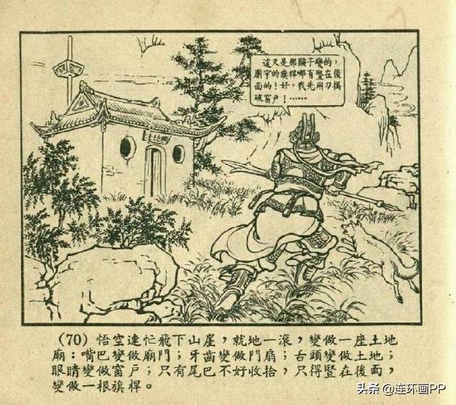 1956年经典怀旧连环画《大闹天宫》陈光镒作品