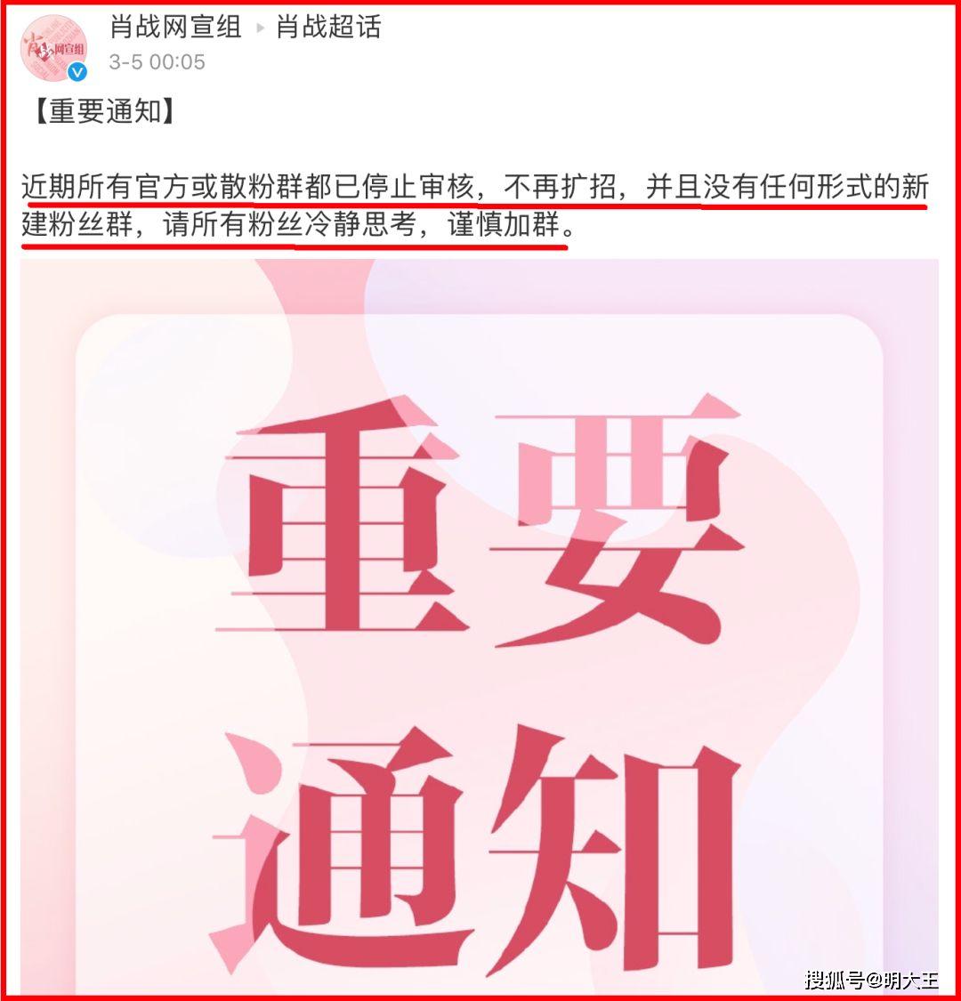 原创肖战网宣组再发重要通知宣布粉丝群不招新不扩建