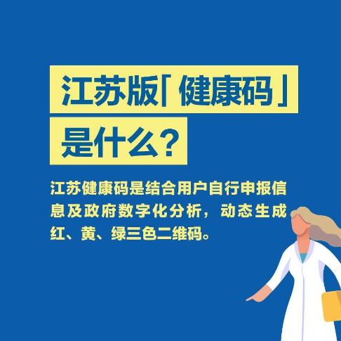 据悉,江苏全面上线健康码意味着长三角在全国率先实现