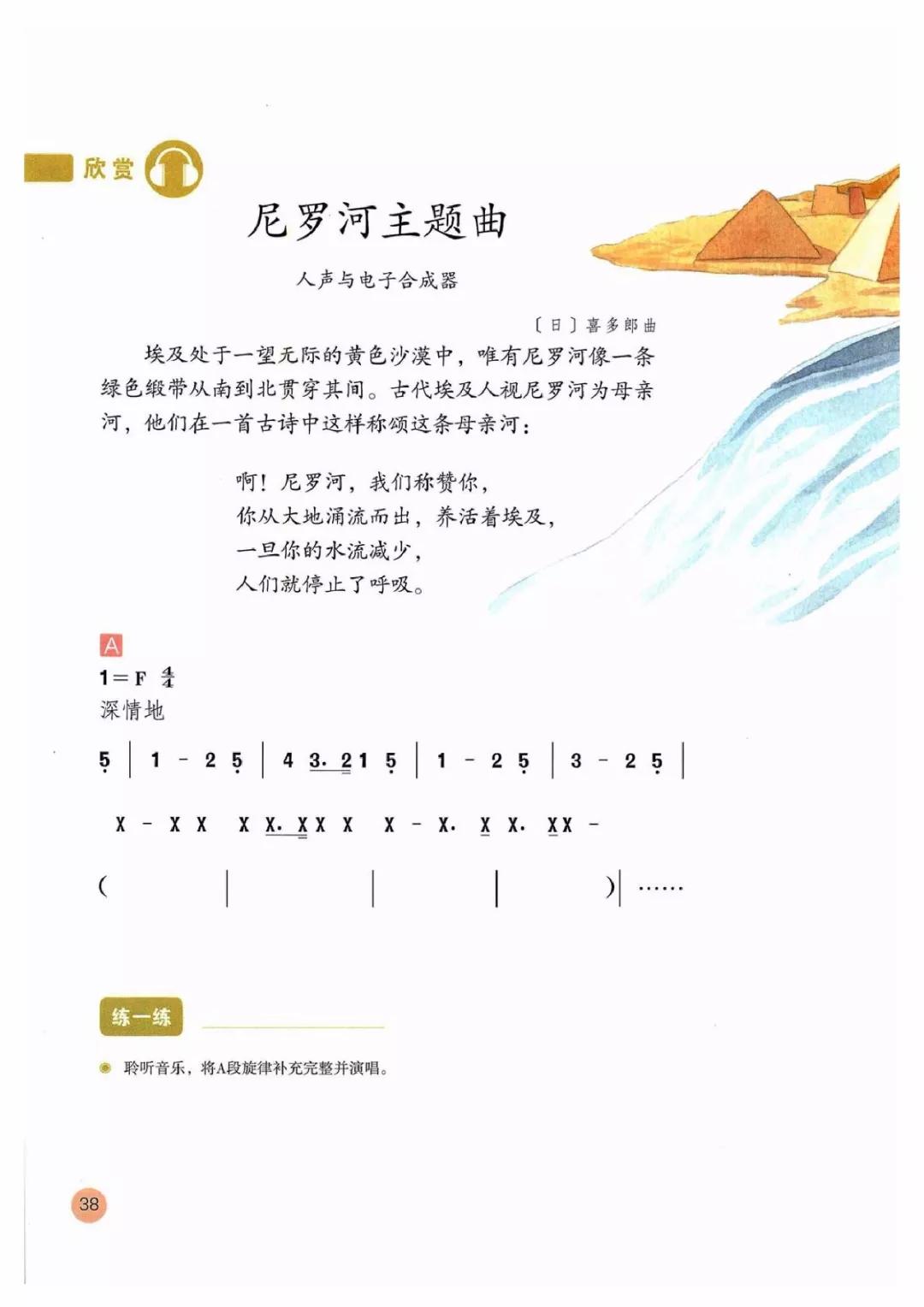 六年级下册音乐简谱(2)