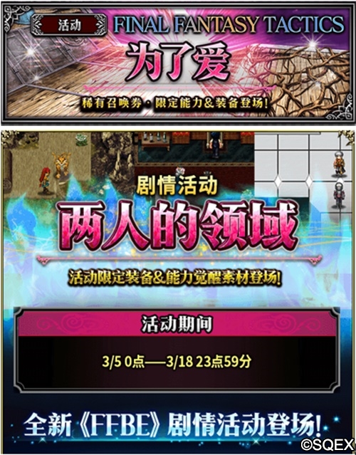 为了爱！FFBE全新剧情开放佣兵拉姆萨登场