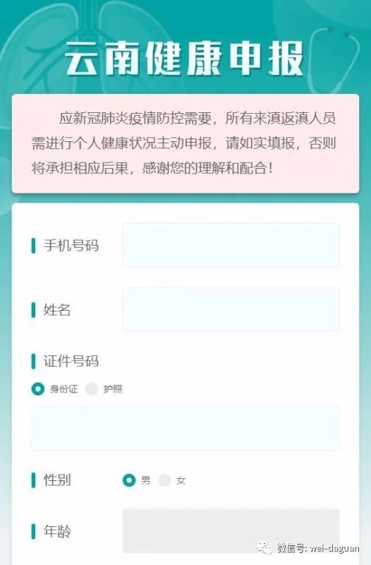 所有入滇人员须上线应用云南健康申报系统