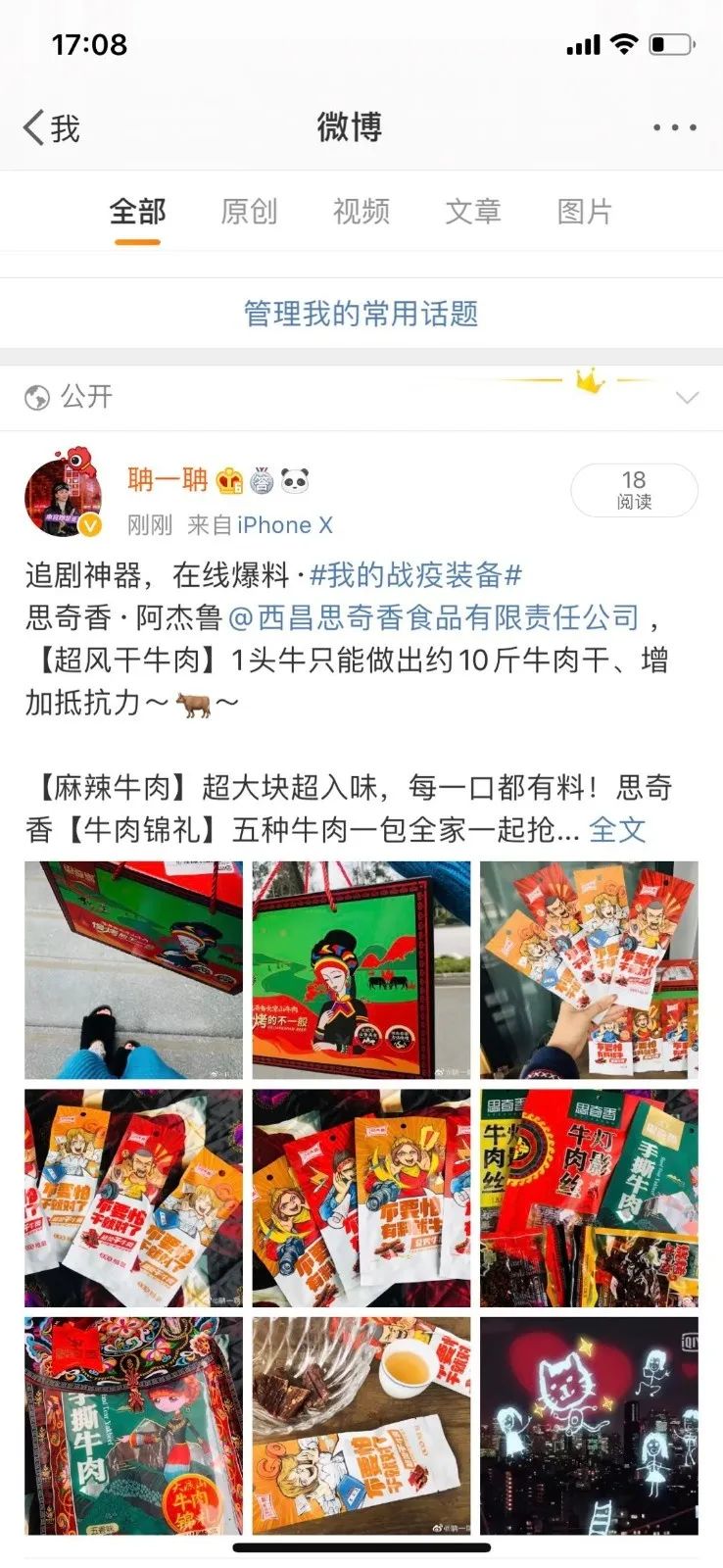 阿杰鲁牛肉干更是