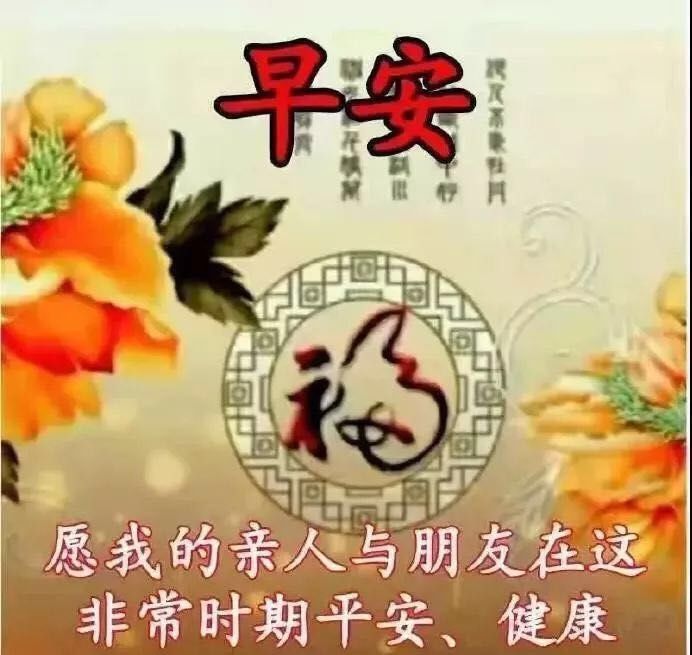 鼠年早上好图片问候语 2020早晨好祝福句子带表情包