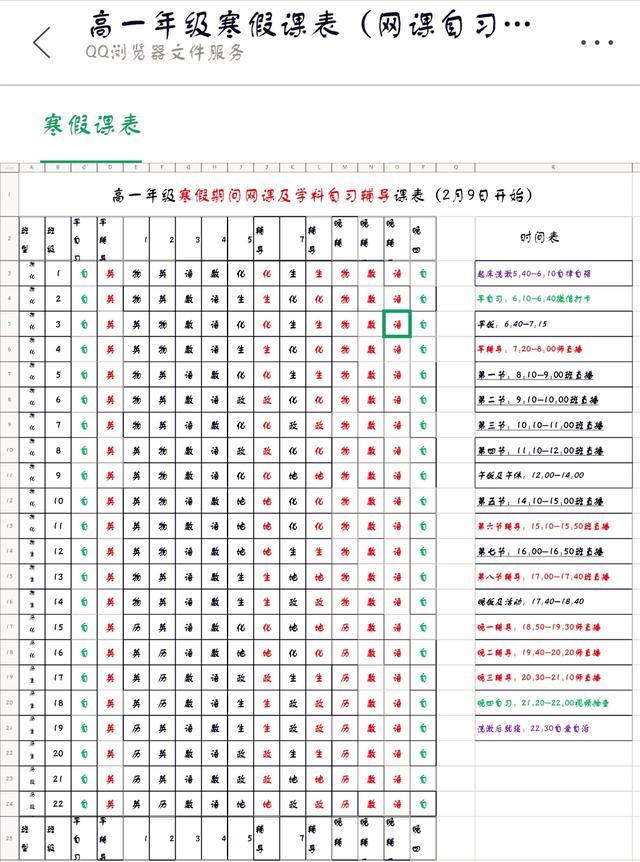 疫情期间毛坦厂中学作息表,网友:二流子烧香!学生:瞎子看电视