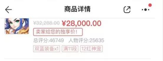 梦幻西游手游：藏宝阁偶遇2.8万元账号，网友称太值了