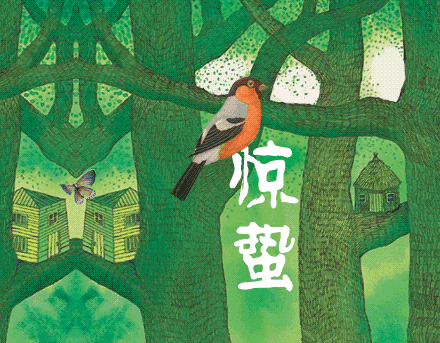 惊蛰春雷响万物长