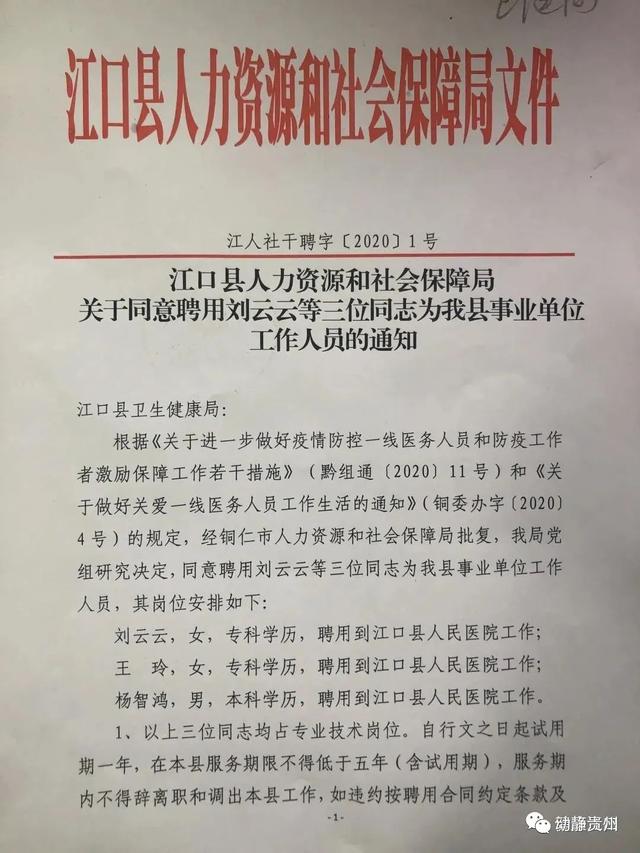 招聘人员请示_关于项目人员招聘议案的请示 2月23日