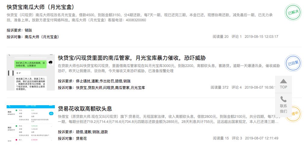 疫情下的高炮现金贷：还款额高本金1倍，换个马
