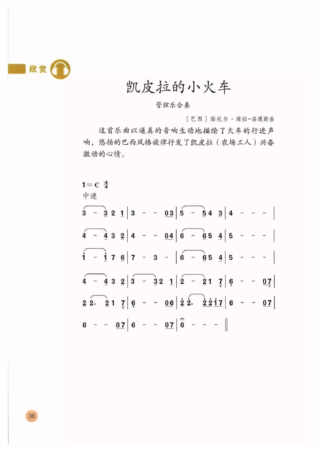 四年级音乐简谱(2)