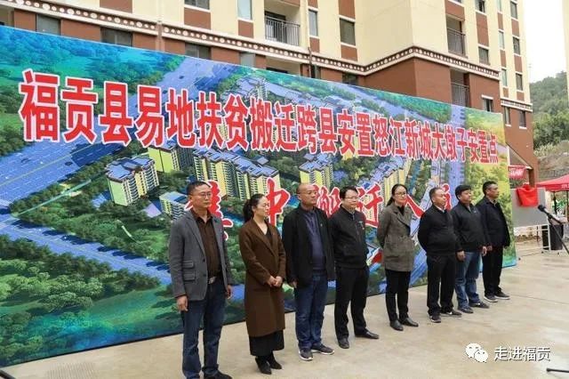 福贡县211户651人将搬迁入住怒江新城大墩子新房