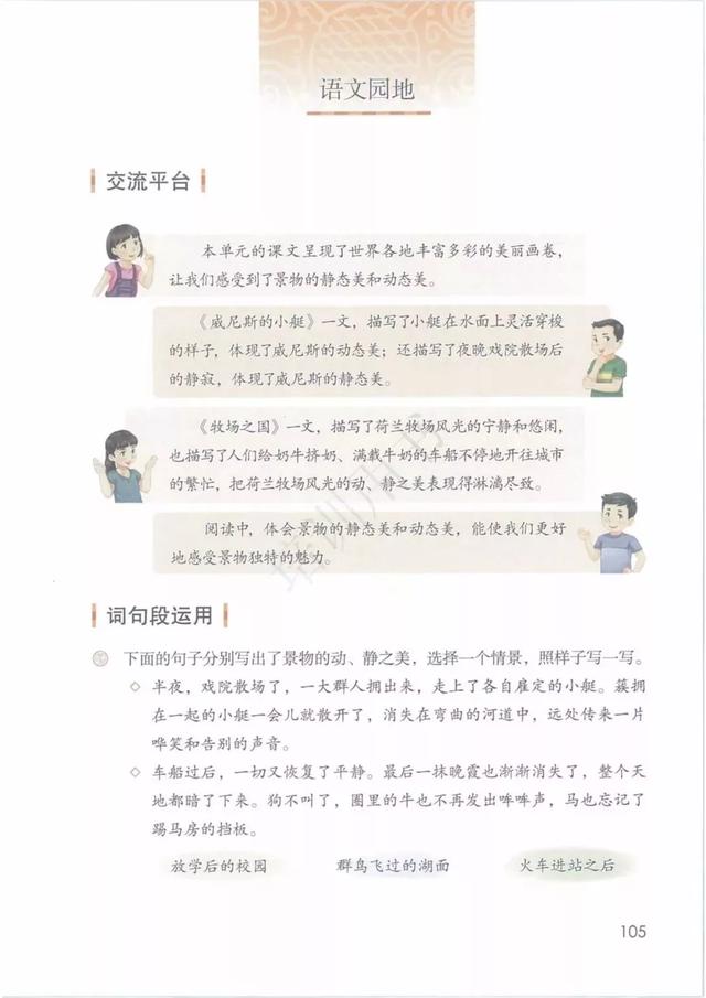 2020年 部编版五年级语文课本(下册)电子书