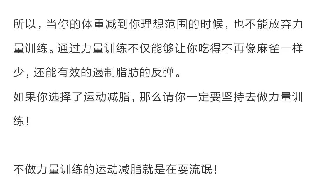 為什麼總說，瘦身期間必須要進行力量訓練！？ 健身減肥達人 第20张
