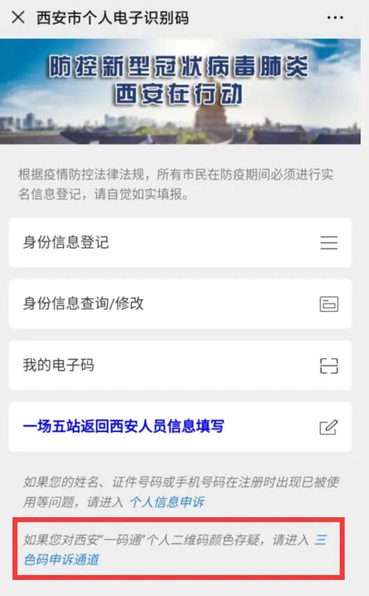 西安一码通一秒打开回西安填写那个对个人码颜色存疑