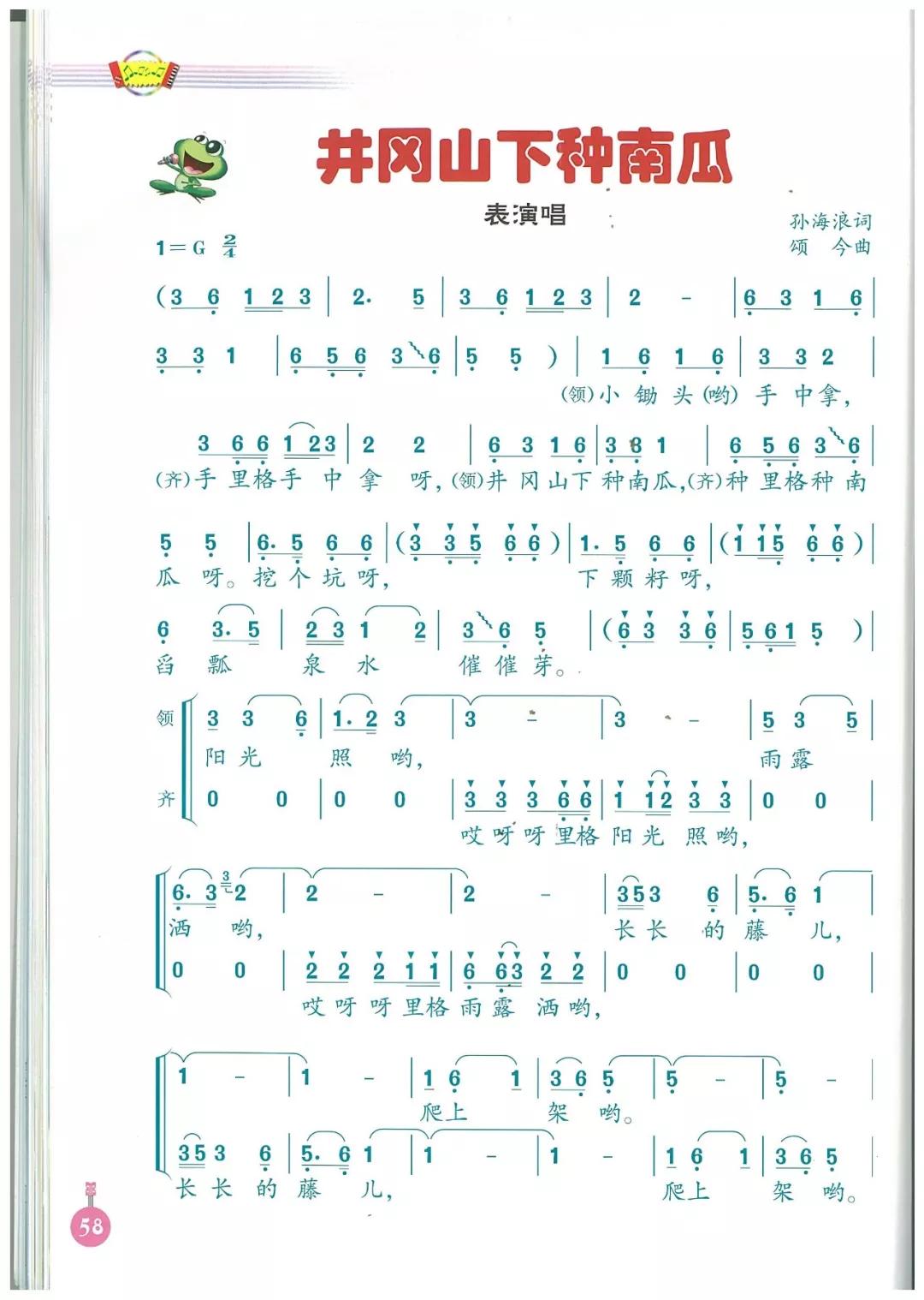 小学六年级音乐书曲谱(2)