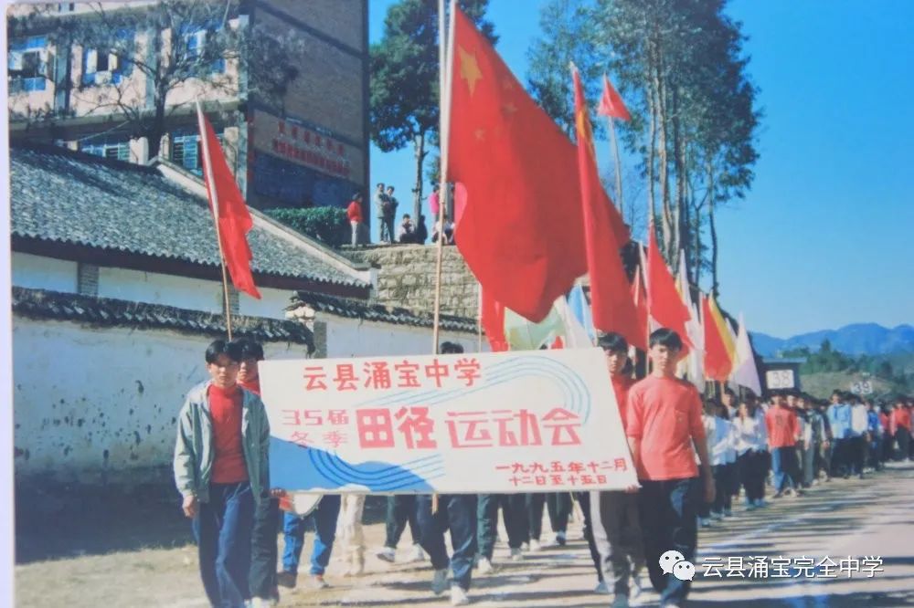 云县涌宝完全中学建校70周年特辑闪亮的日子2