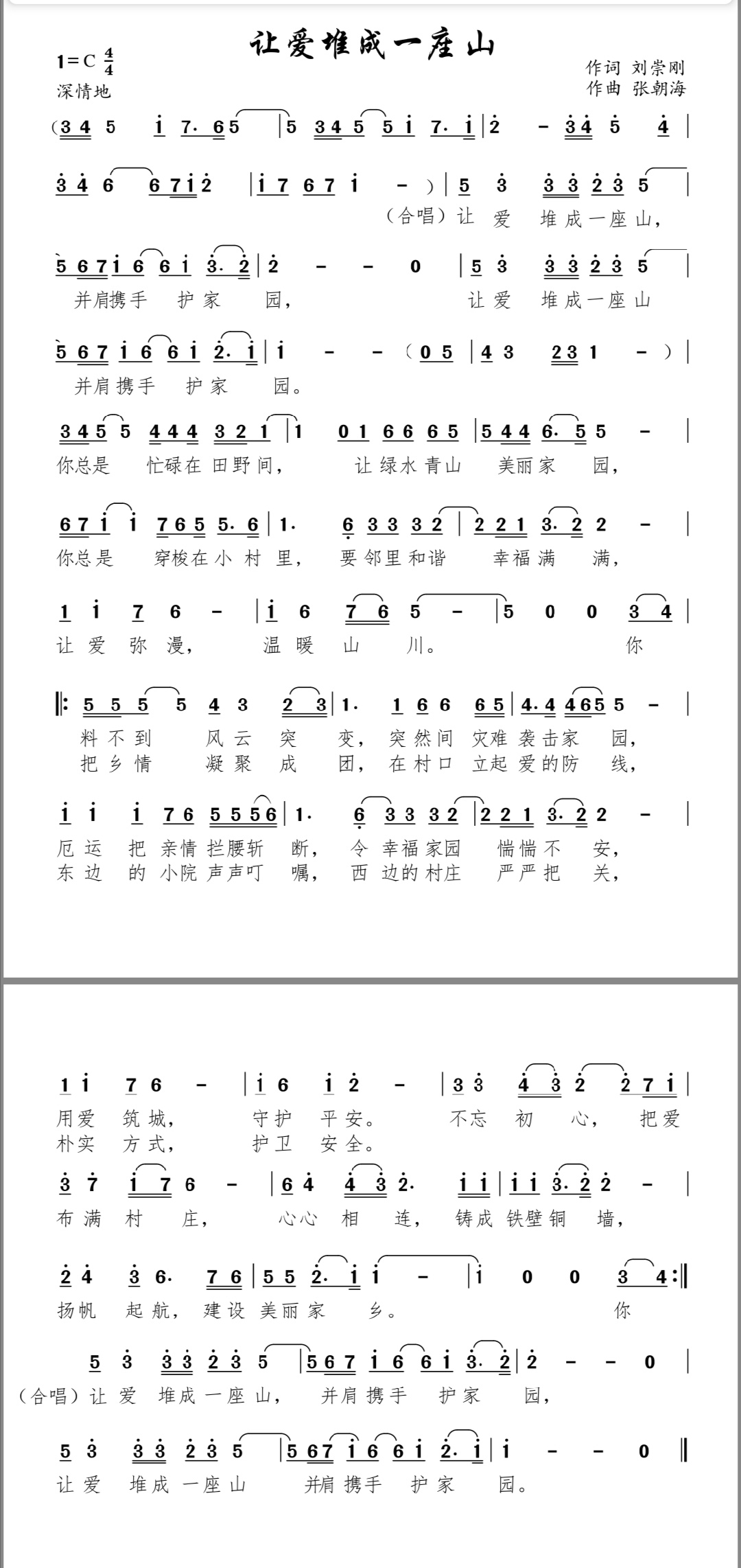庚子抗疫歌曲谱_抗疫图片(3)