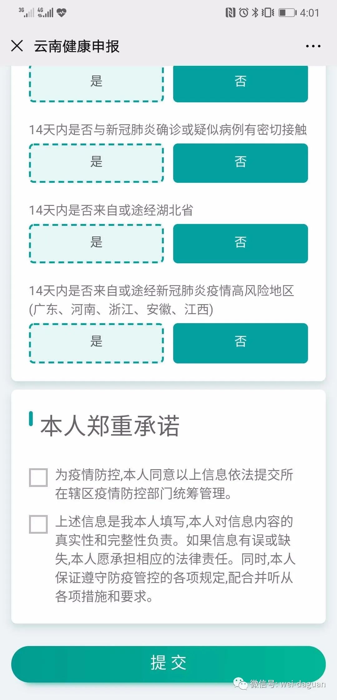 所有入滇人员须上线应用云南健康申报系统