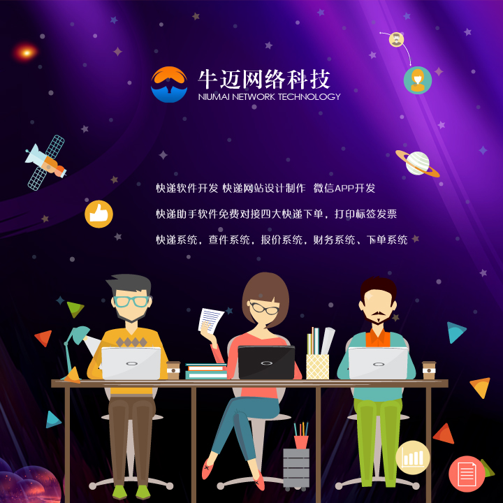牛迈网络科技定制快递管理软件系统，快递网站设计制作！官网系统开发示例截图