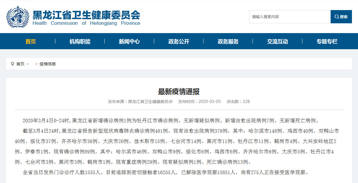 3月4日0-24时黑龙江省新增确诊病例1例为牡丹江市确诊病例