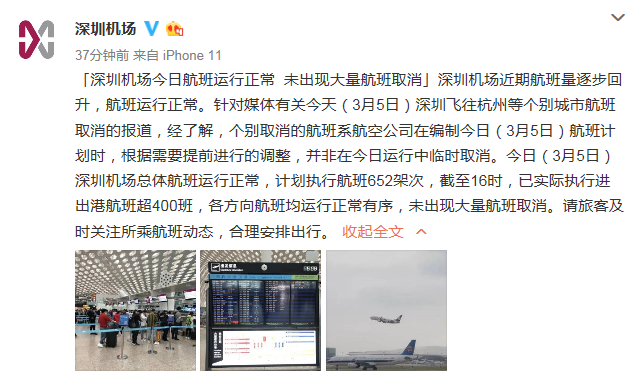 深圳机场回应：运行正常，未出现大量航班取消