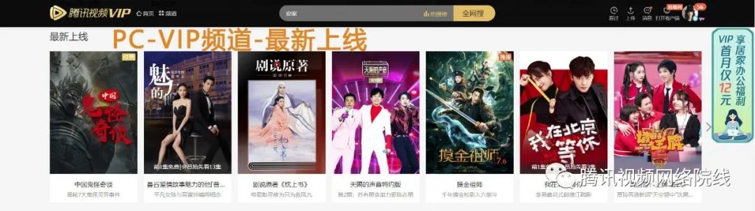 【转载】腾讯视频网络电影站内推广资源介绍