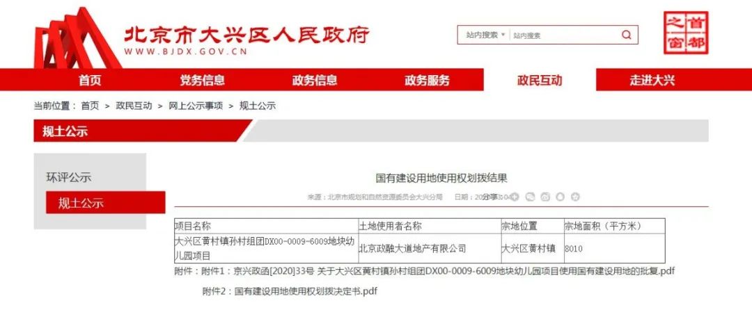 最近, 本次拟按划拨供地的建设项目名称: 大兴区黄村镇孙村组团