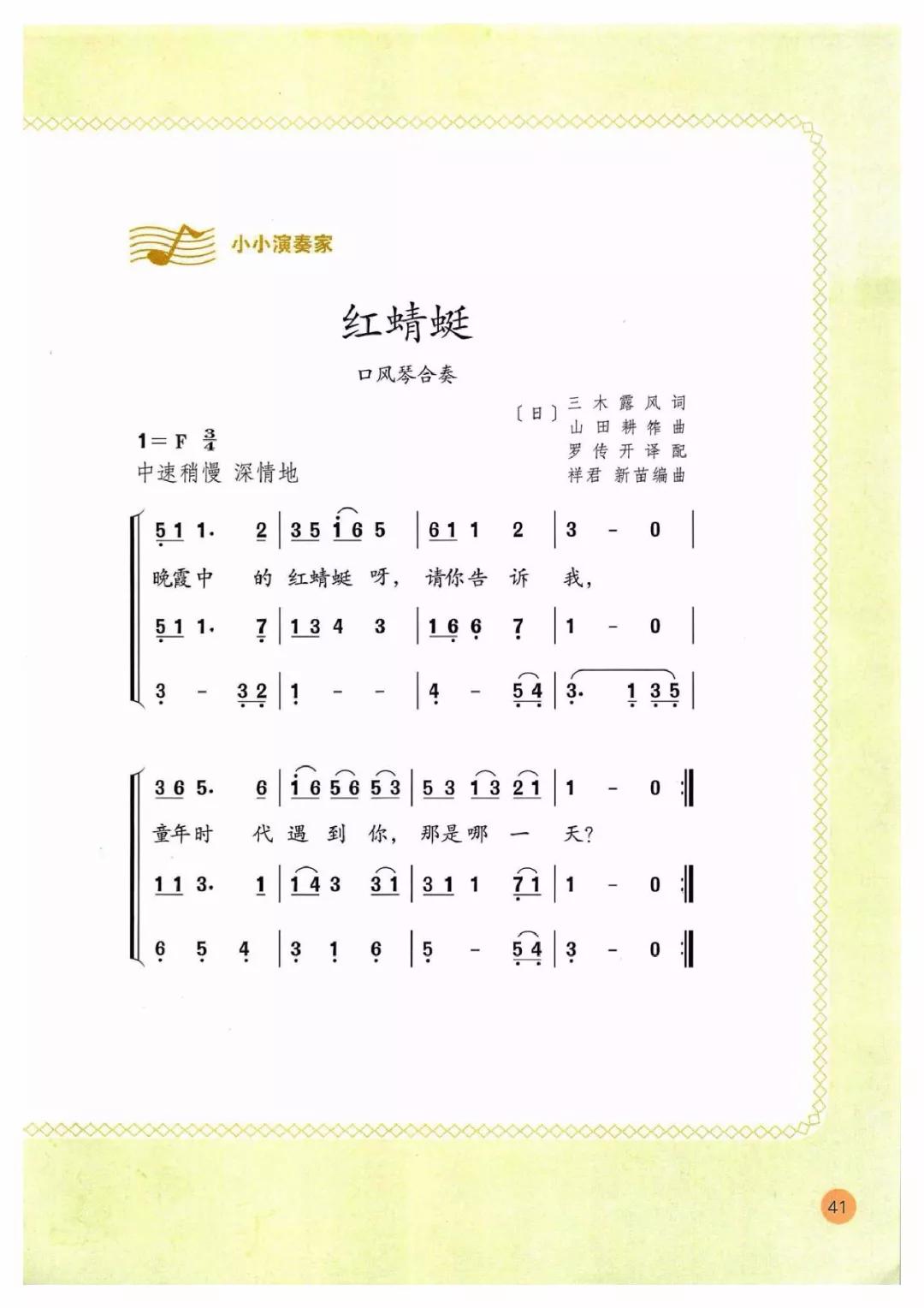 小学三四年级音乐歌曲谱子_儿童歌曲谱子大全图片(5)