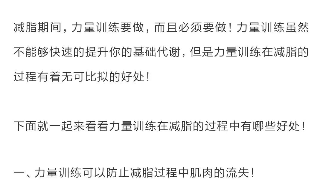 為什麼總說，瘦身期間必須要進行力量訓練！？ 健身減肥達人 第2张