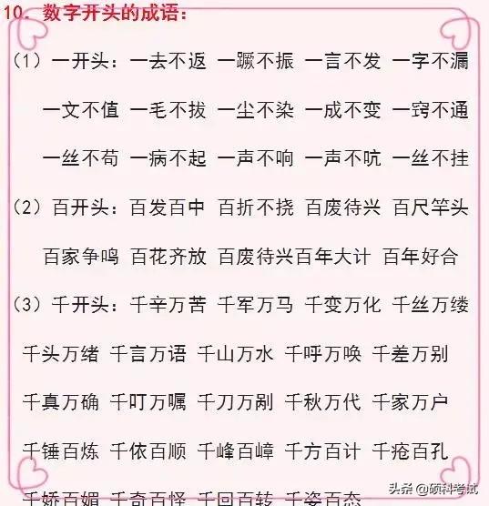 体态什么成语_成语故事图片(2)