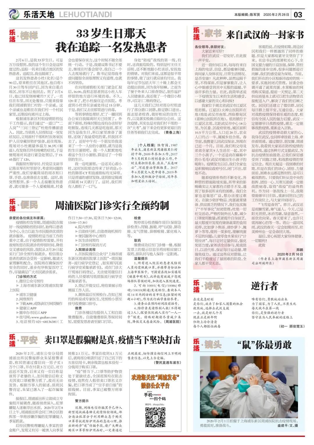 【报刊导读】第237期《小上海周浦报》来了!