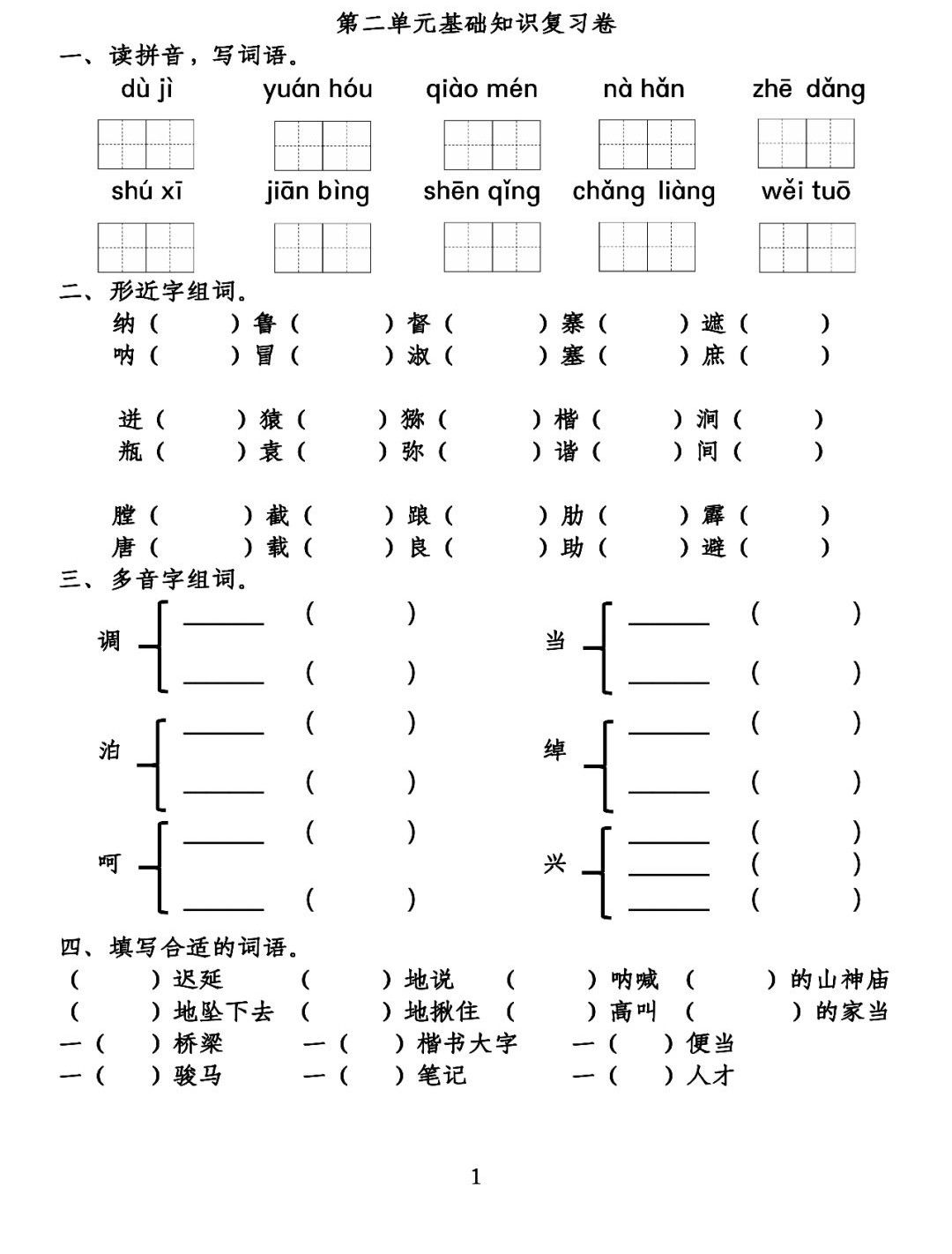 呐组词(呐组词2个字)