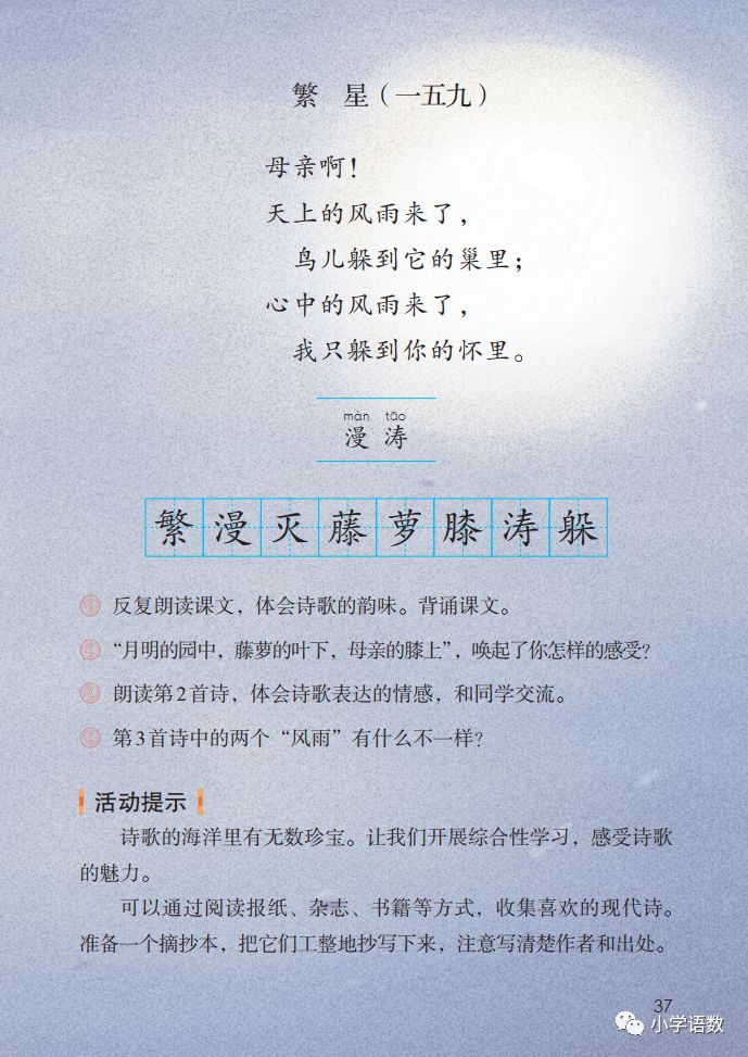 知识点 《繁星》是冰心在印度诗人泰戈尔《飞鸟集》的影响下写成的