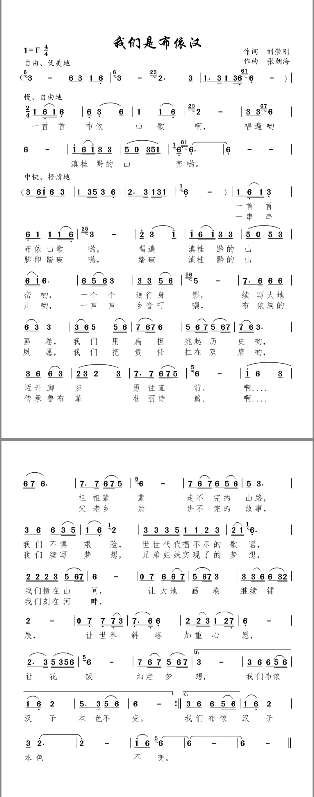 神速 云南百越文化携手滇黔蜀三省音乐家推出八首抗疫歌曲 布依 新四川 主流媒体四川新闻门户广播电视台热点资讯