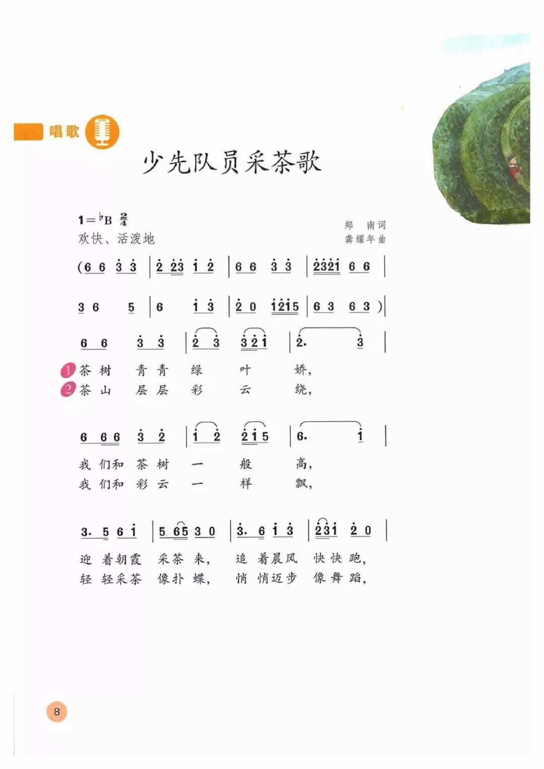 四年级音乐下春游简谱_春游简笔画