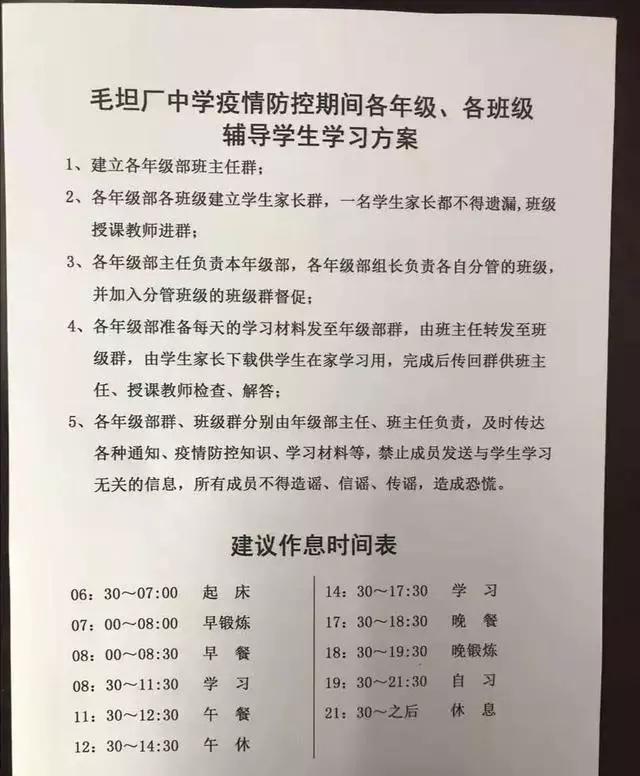 疫情期间毛坦厂中学作息表,网友:二流子烧香!学生:瞎子看电视