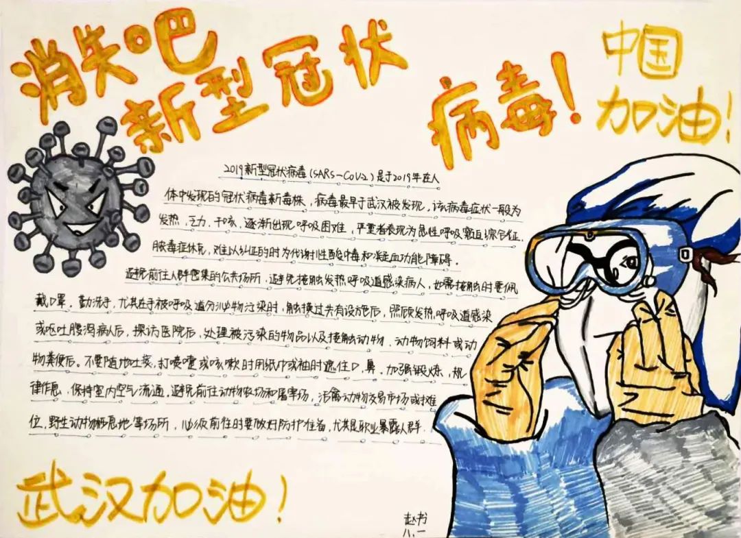 同心战疫我画我心广雅中学抗疫主题手抄报获奖作品