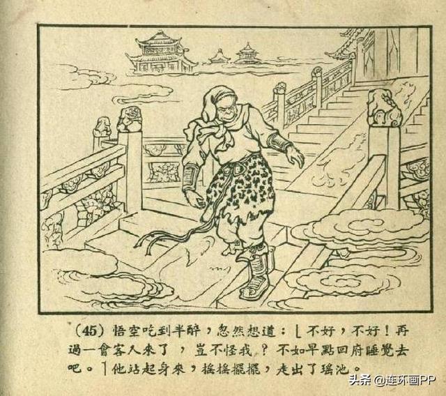 1956年经典怀旧连环画大闹天宫陈光镒作品