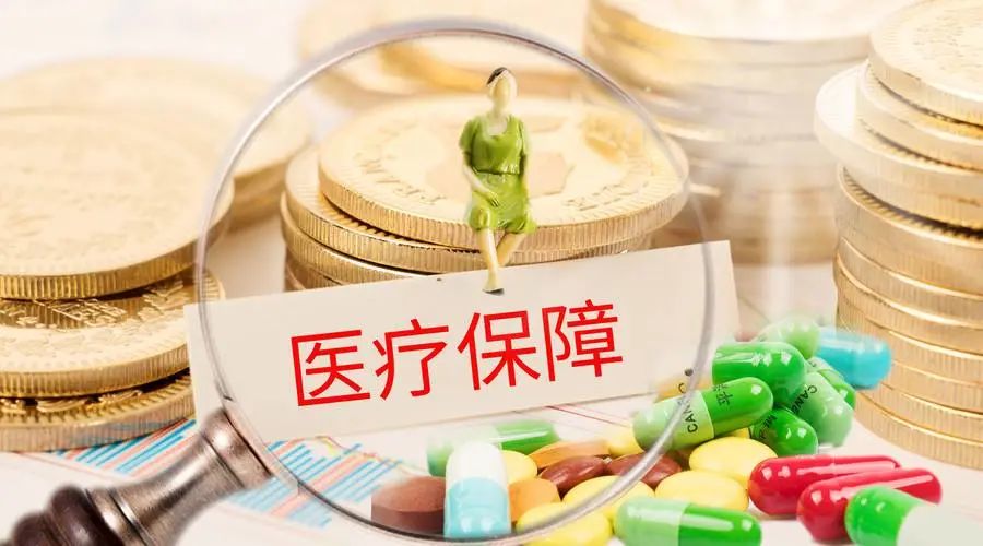 定了!内蒙古阶段性减征职工基本医疗保险费