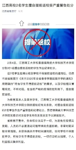 严禁私自返校，五校6名大学生提前返校被处分，这次辅导员也挨罚