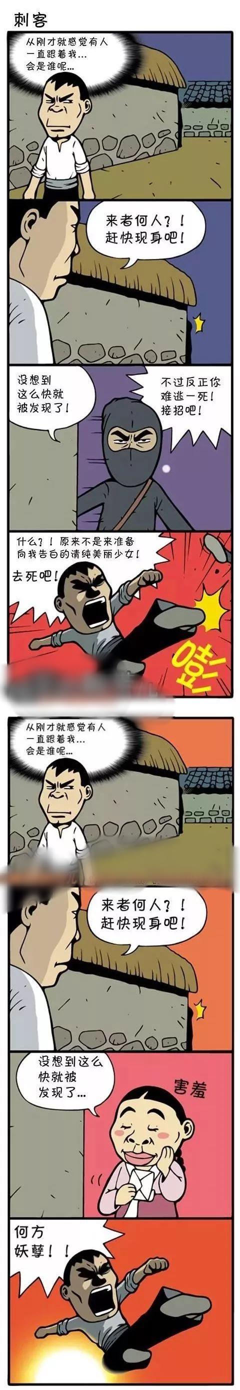 搞笑漫画何方妖孽受死吧