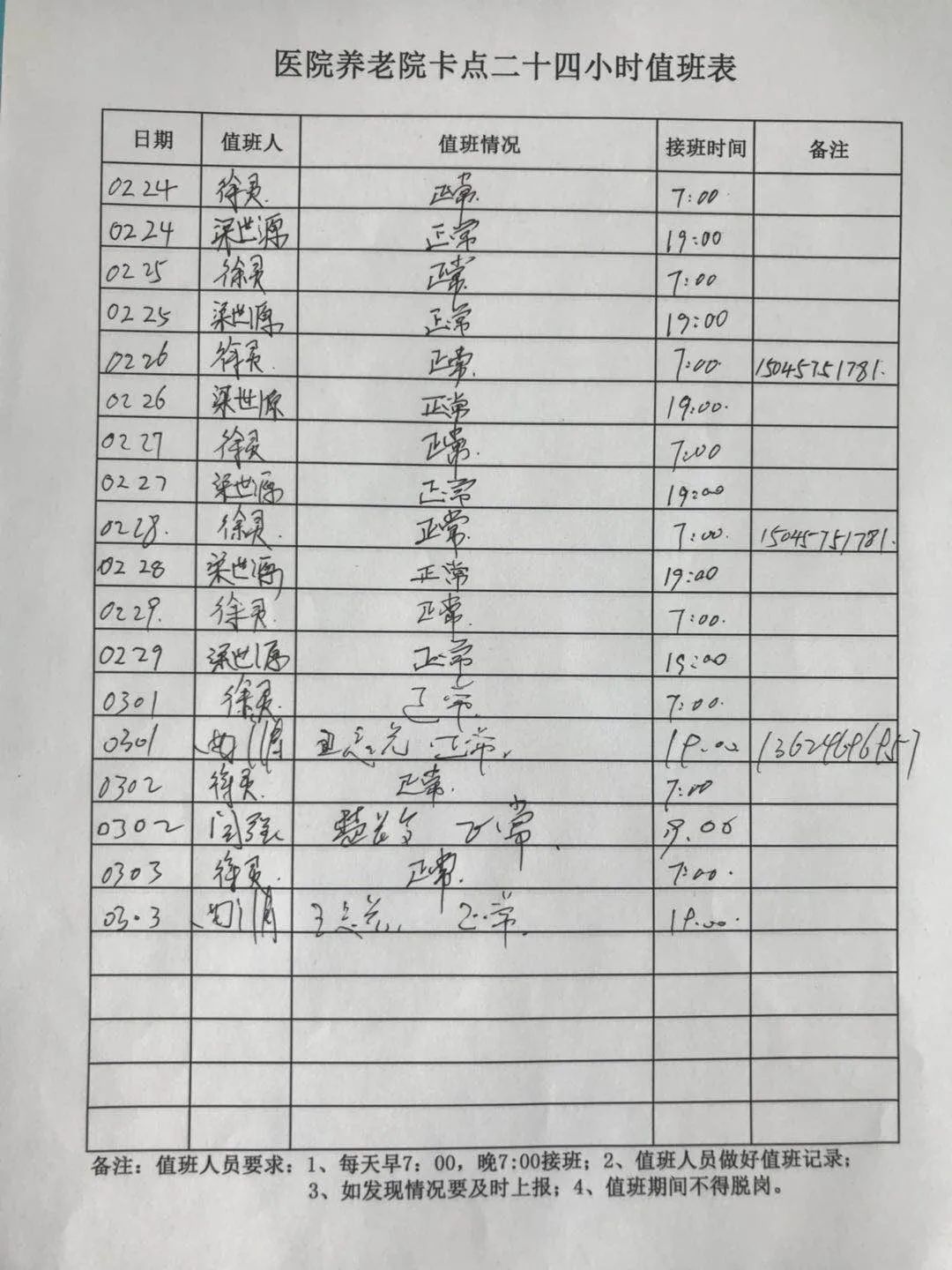 吕剧西海地下医院曲谱_吕剧西海地下医院(3)